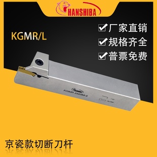 悍狮霸数控切槽切断刀杆 KGMR 车床外径割槽切刀 京瓷款槽刀刀杆