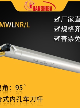 悍狮霸数控95度内径镗孔车刀杆S16Q/20R/25S/32T/40U-MWLNR08