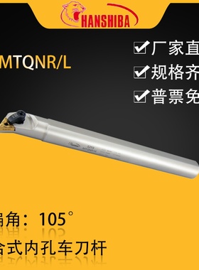 悍狮霸数控105度内径镗孔车刀杆S20R/25S/32T-MTQNR16