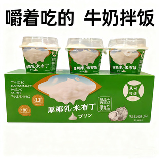 花研巧遇生牛乳米布丁水牛乳营养健康甜品办公室下午茶儿童食品