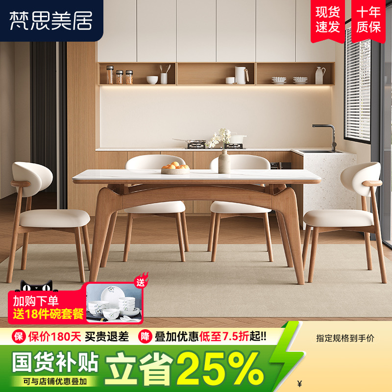 梵思美居奶油风胡桃色岩板餐桌