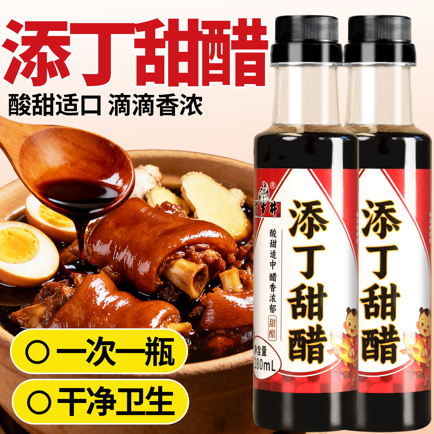 百岁井添丁甜醋月子醋一次一瓶猪脚姜糖醋煲猪蹄鸡蛋食醋旗舰店