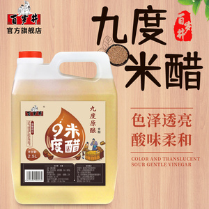 百岁井9度米醋2.5L纯粮酿造米醋食用泡鸡蛋醋蛋液做果醋