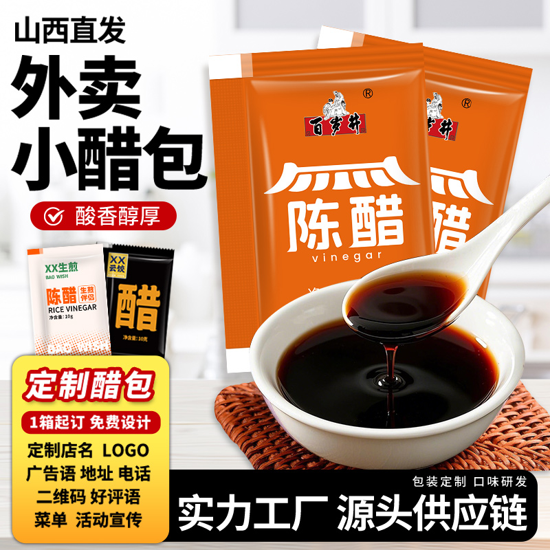 外卖小醋包山西陈醋15ml*2400包