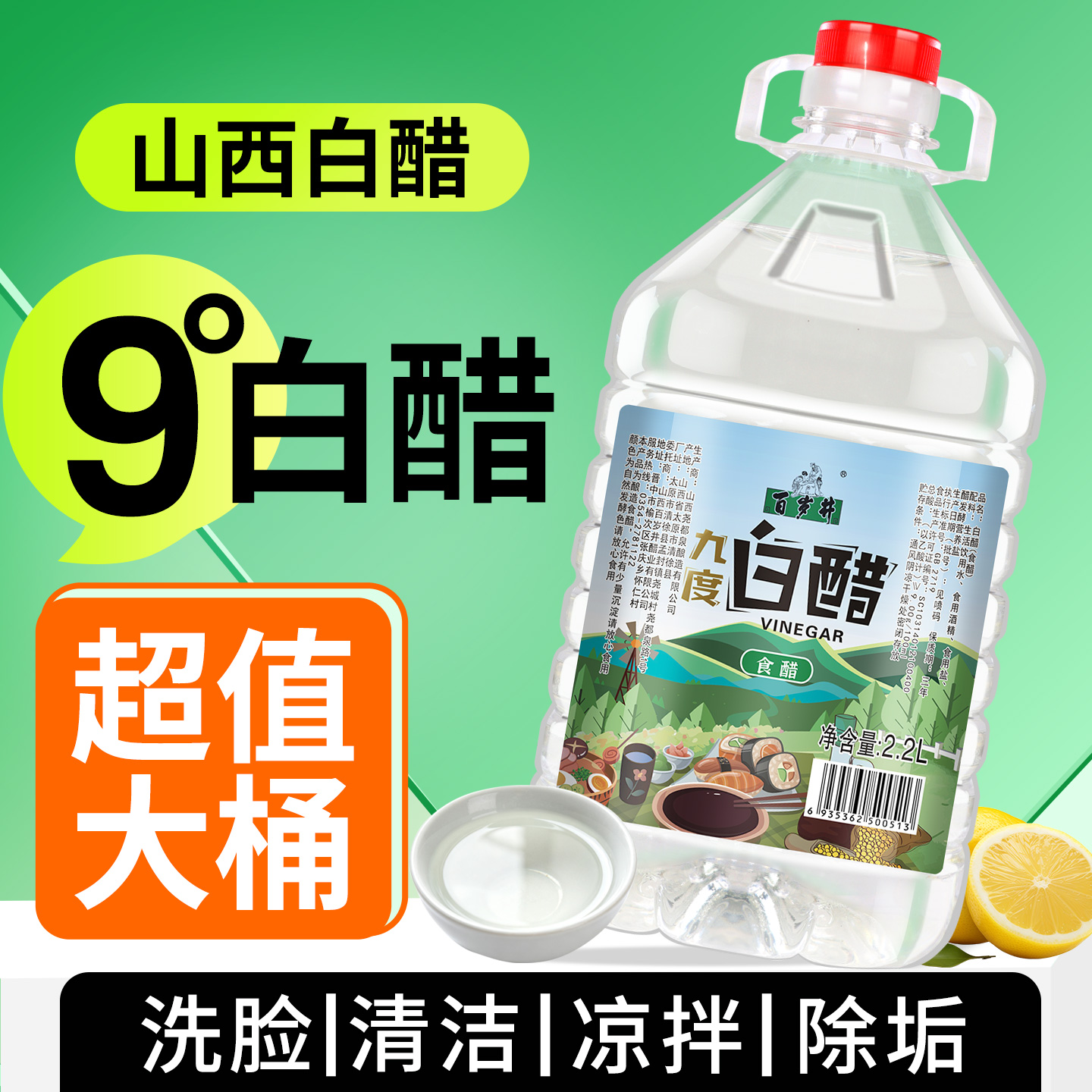 9度白醋桶装多种用途家用食用