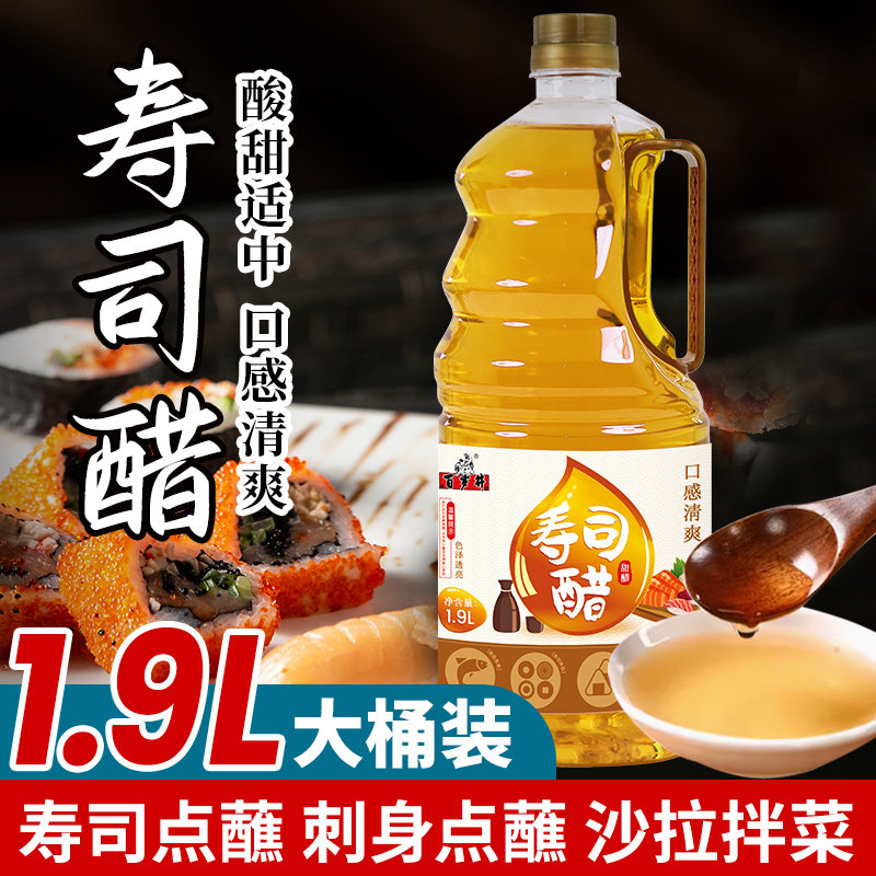 百岁井寿司醋1.9L大桶家商用醋紫菜包饭团配料食材日式寿司料理醋
