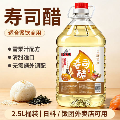 寿司醋商用大桶寿司包饭饭团可批发
