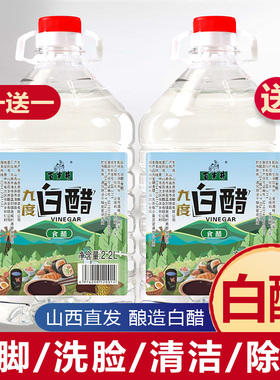 百岁井9度白醋大桶洗脸美酿造泡脚白醋家用清洁除垢食用做果醋