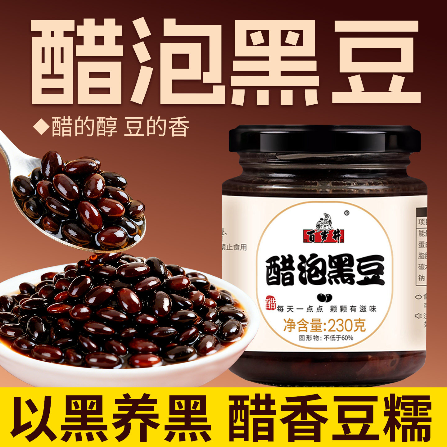 百岁井醋泡黑豆即食黑豆肾型黑豆泡制山西零食添加官方旗舰店