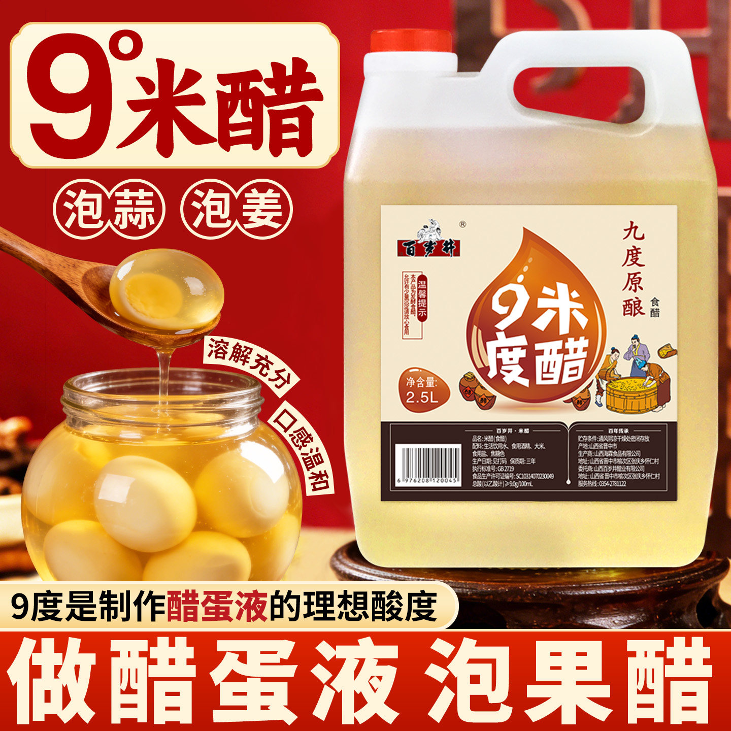 9度米醋2.5L自然发酵无添加