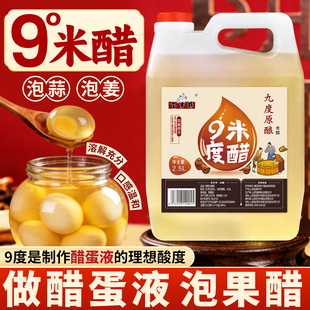 百岁井9度米醋2.5L醋蛋液纯九度山西米醋酿造食用泡鸡蛋做果醋