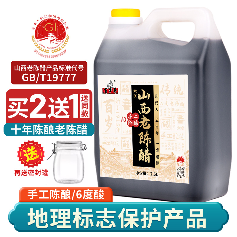 山西老陈醋2.5L酿造食醋0添加