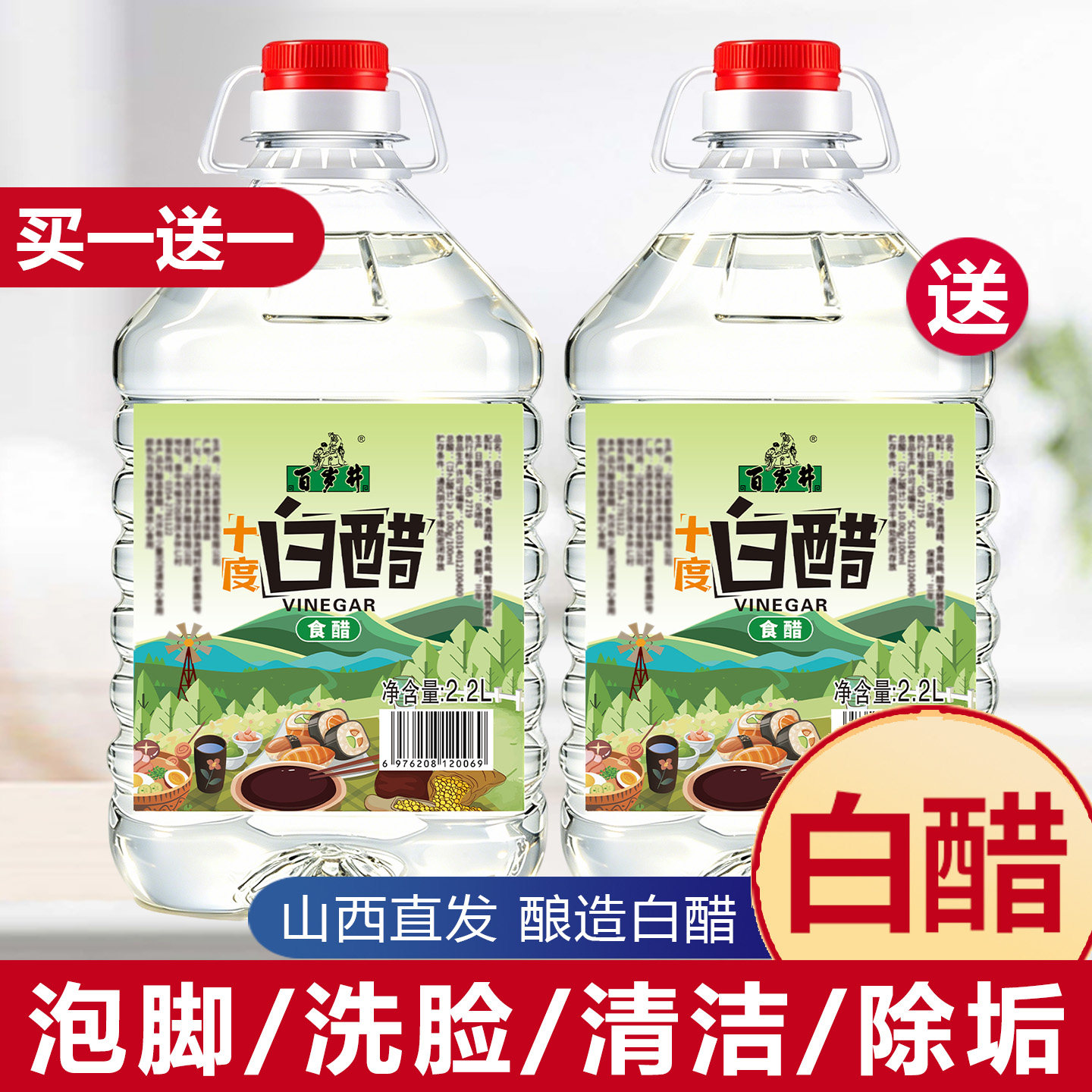 百岁井10度白醋大桶装食用白醋家用除垢清洁洗脸美泡脚山西白醋