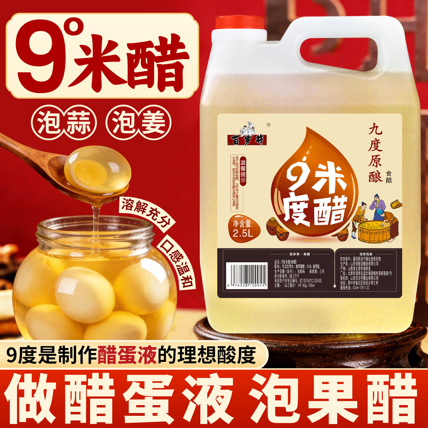百岁井9度米醋2.5L醋蛋液纯九度山西米醋酿造食用泡鸡蛋做果醋
