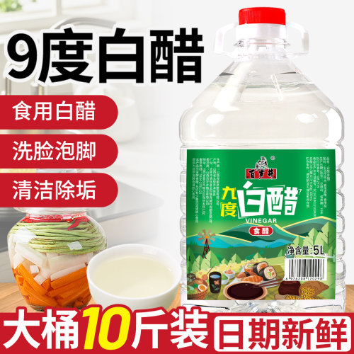 9度白醋泡脚洗脸美除垢10斤大桶
