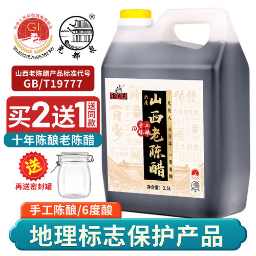 山西老陈醋2.5L酿造食醋0添加