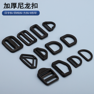 加厚塑料日字扣三档扣