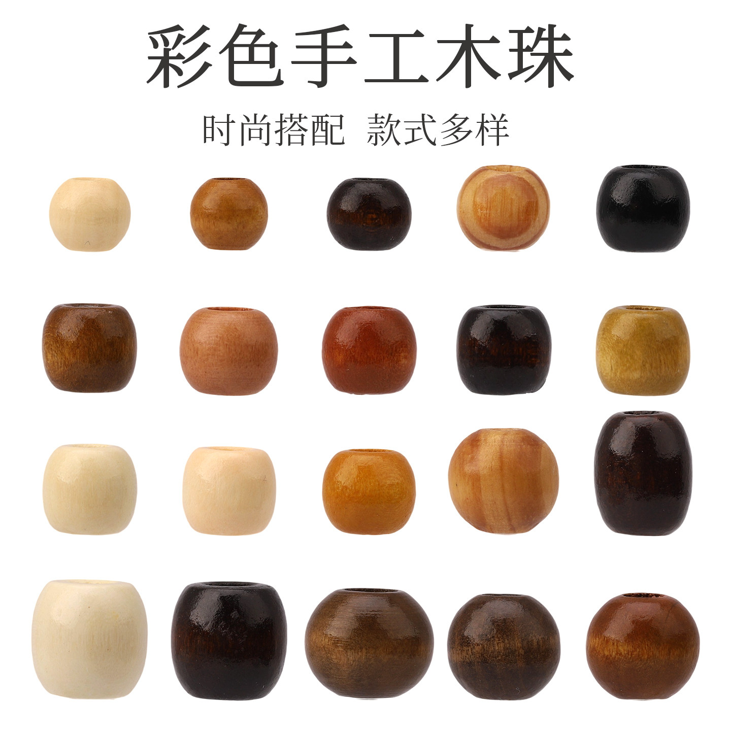 大孔直径散珠子彩色木珠手工DIY