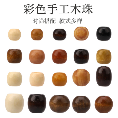 大孔直径散珠子彩色木珠手工DIY