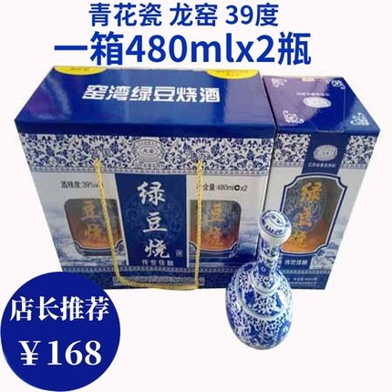 绿豆烧酒窑湾 青花瓷39度 龙窑牌高档礼盒480ml*2瓶 江苏新沂特产