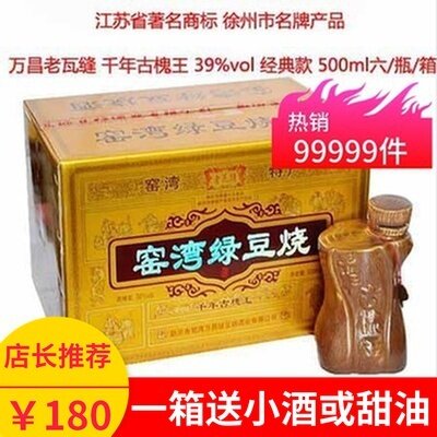 窑湾绿豆烧 绿豆烧酒 千年古槐王 老瓦缝 徐州新沂特产 一箱六瓶 - 封面