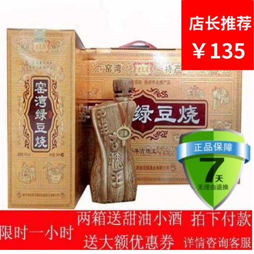 窑湾绿豆烧酒江苏徐州新沂特产