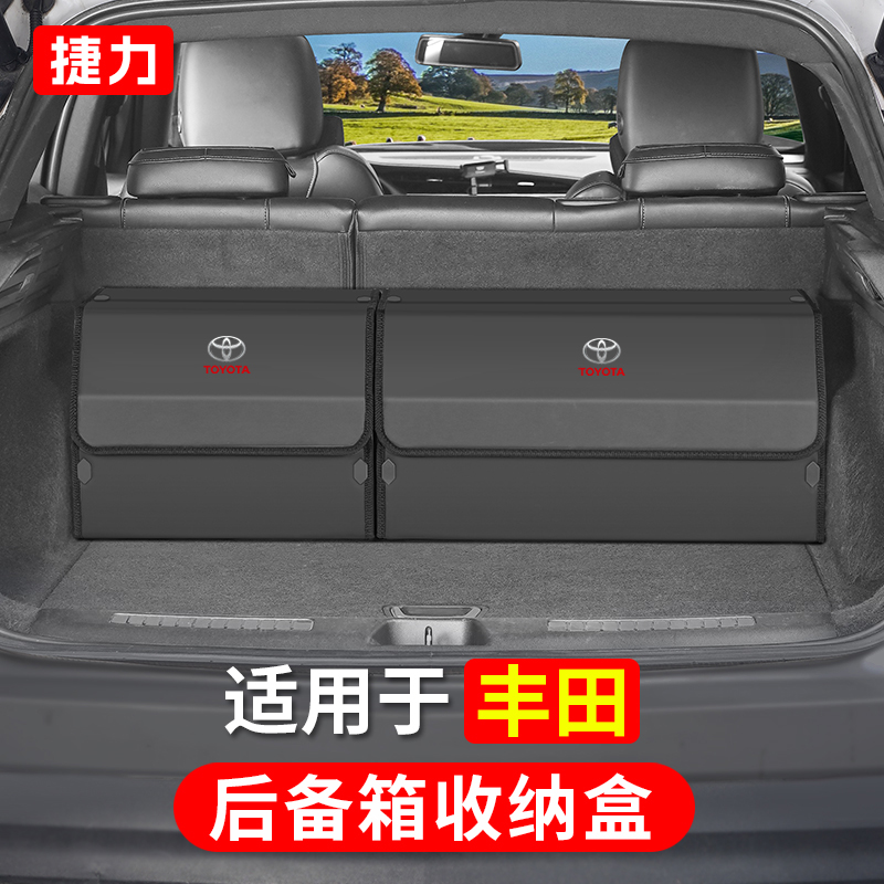 全新升级丰田专用后备箱收纳箱