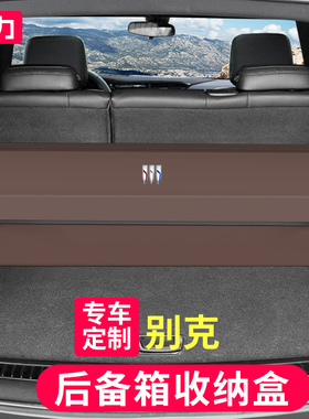 别克GL8君越威英朗昂科威S收纳箱后备箱折叠置储物盒汽车载翻毛皮