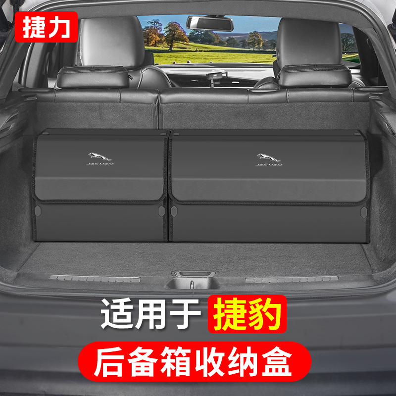 捷豹后备箱储物箱专用折叠