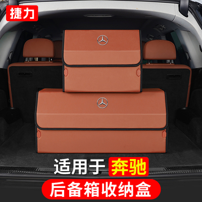 全新升级奔驰专用后备箱收纳箱