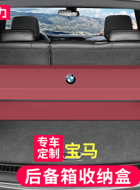 适用于宝马3系5系7系x3/X5L/x6汽车载收纳箱后备箱折叠置储物盒