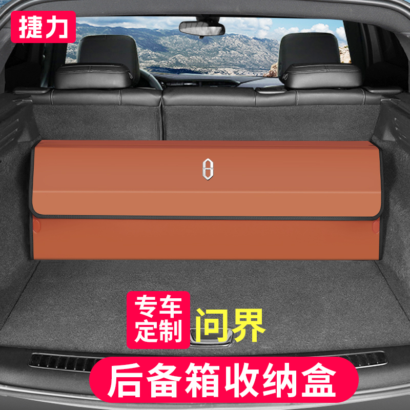 问界后备箱收纳箱专用环保储物盒