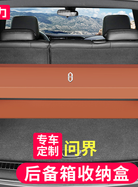 适用于AITO问界M5/M7/M9后备箱收纳箱尾箱储物盒折叠置储物盒