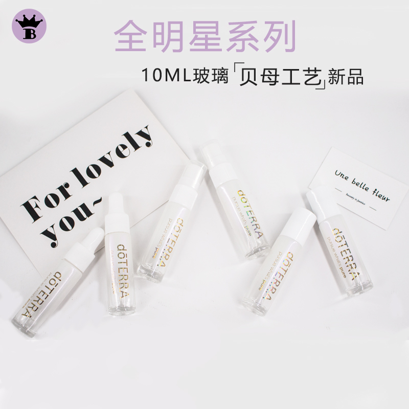 高级感贝母工艺滚珠瓶精油分装空玻璃原装走珠精华液适用多特瑞