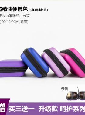 原单滚珠瓶包组合适用精油