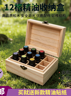 12格15ml精油瓶收纳木盒