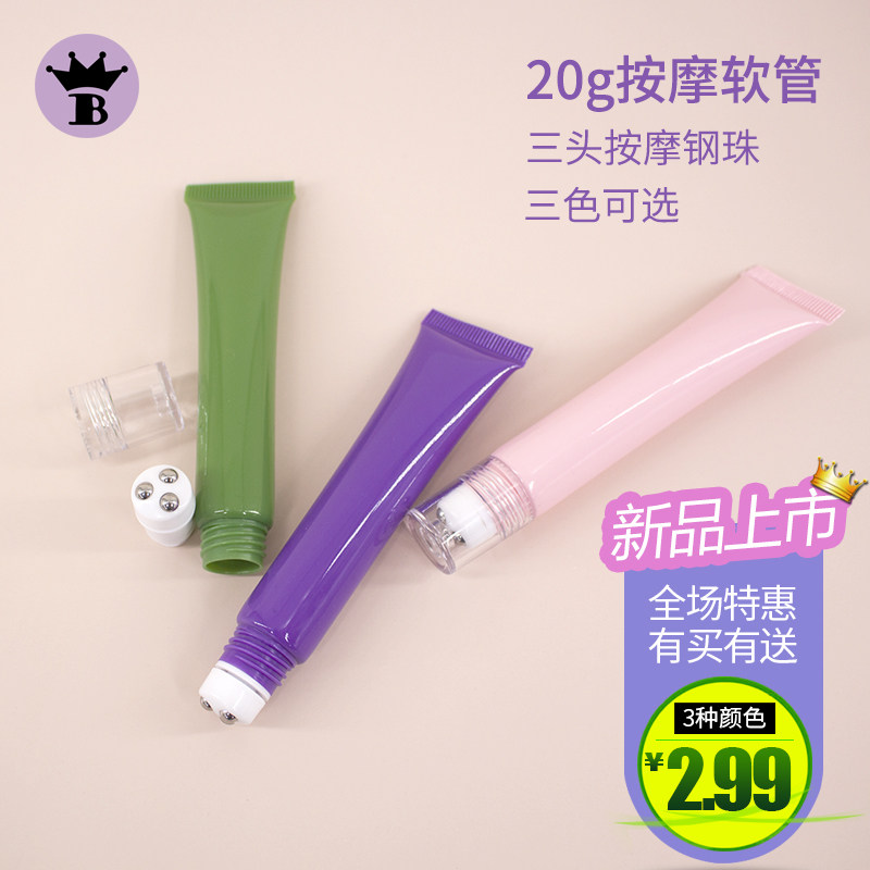 20克DIY三钢珠头滚珠走珠按摩分装软管空管手作精油凝胶冻膜眼霜