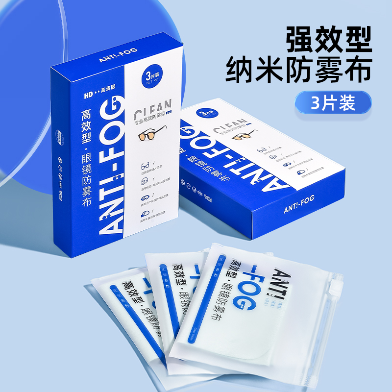 防雾眼镜布冬季防起雾神器麂皮绒柔软不伤镜片除雾专用清洁擦拭布