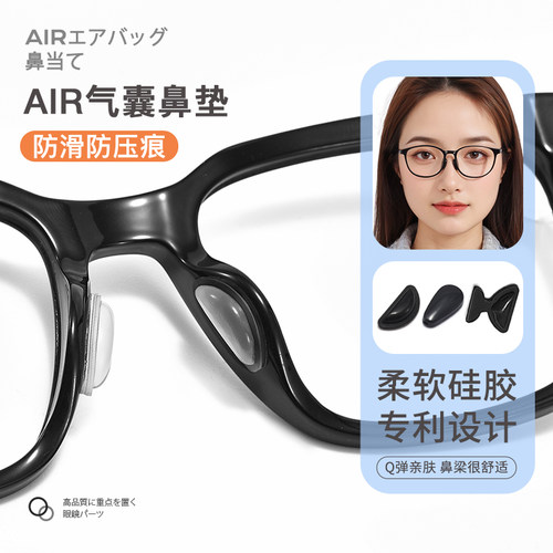 晰雅气囊眼镜鼻垫防滑防压痕鼻托
