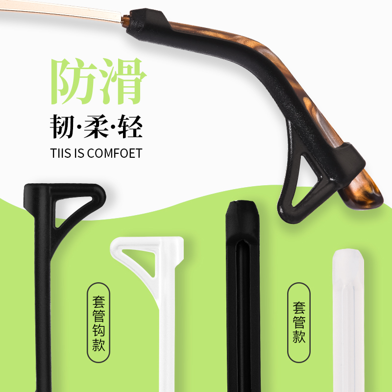晰雅眼镜防脱落神器硅胶防滑套