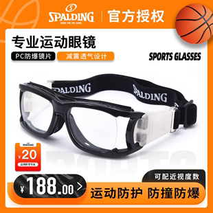 斯伯丁篮球眼镜专业运动近视眼镜男一体打篮球踢足球专用保护目镜