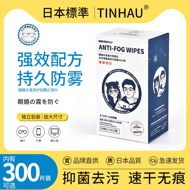 TinHau眼镜清洁湿巾纸防雾擦拭布