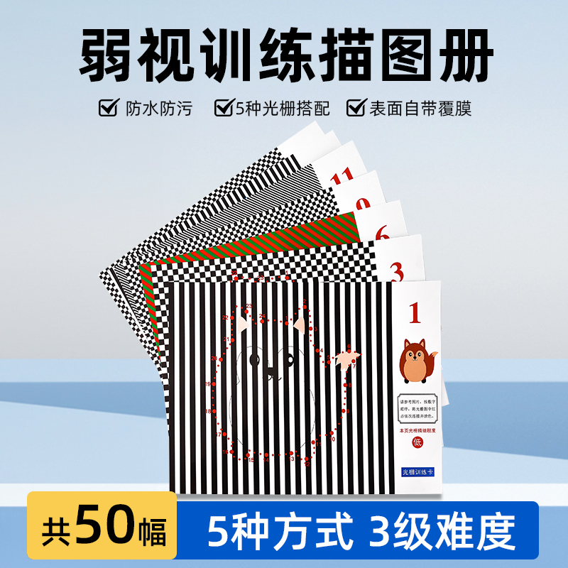 儿童弱视训练描图册远视散光画图玩具精细目力描画视力益智描红本
