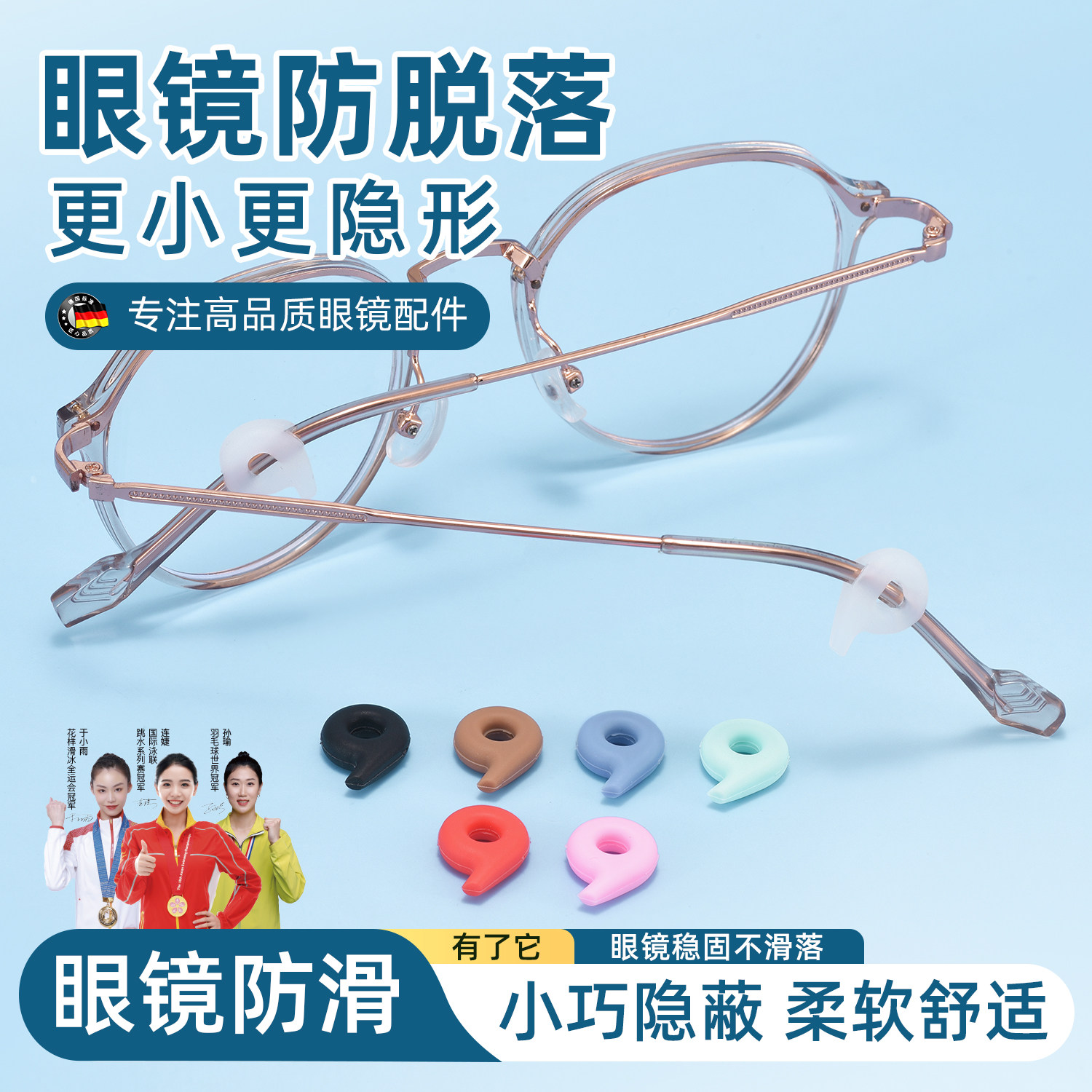 眼镜防脱落神器防滑耳托儿童眼镜腿硅胶套固定防止下滑耳后勾卡扣