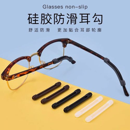 晰雅眼镜防脱落神器硅胶防滑套