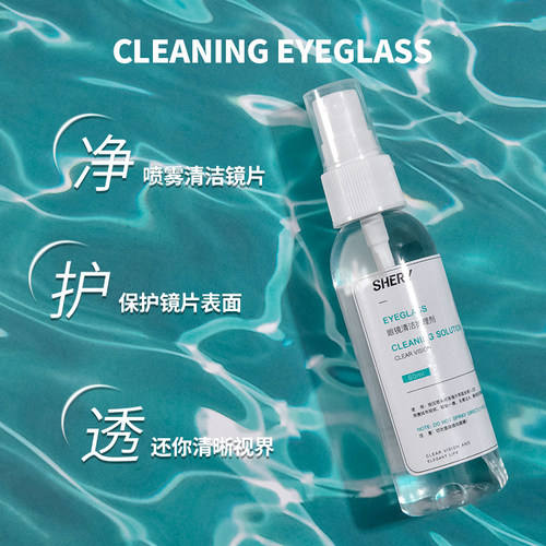 眼镜清洗液镜片喷雾清洁剂护理液