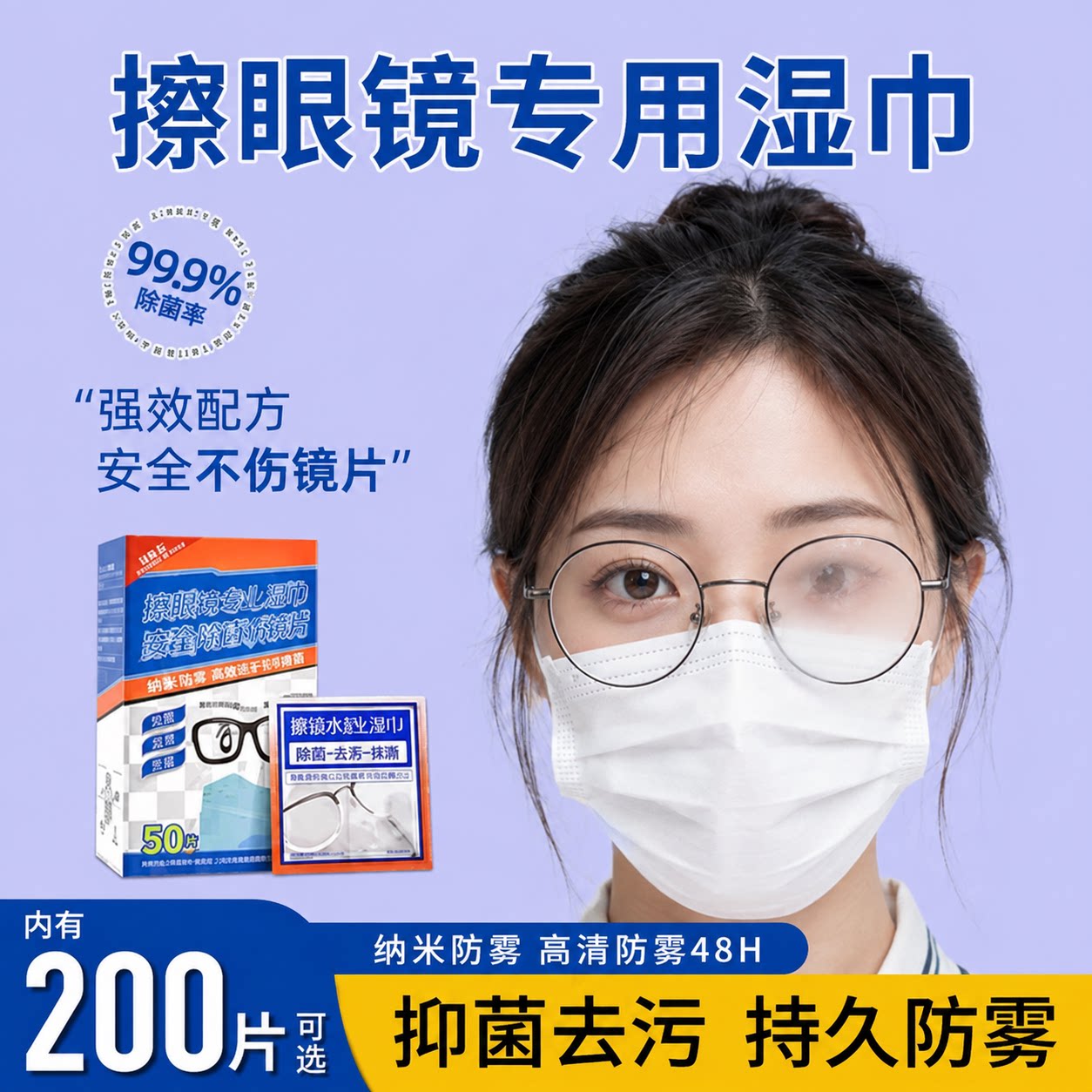 防雾擦眼镜湿巾镜片专用防起雾眼镜布一次性清洁擦拭纸除雾气神器