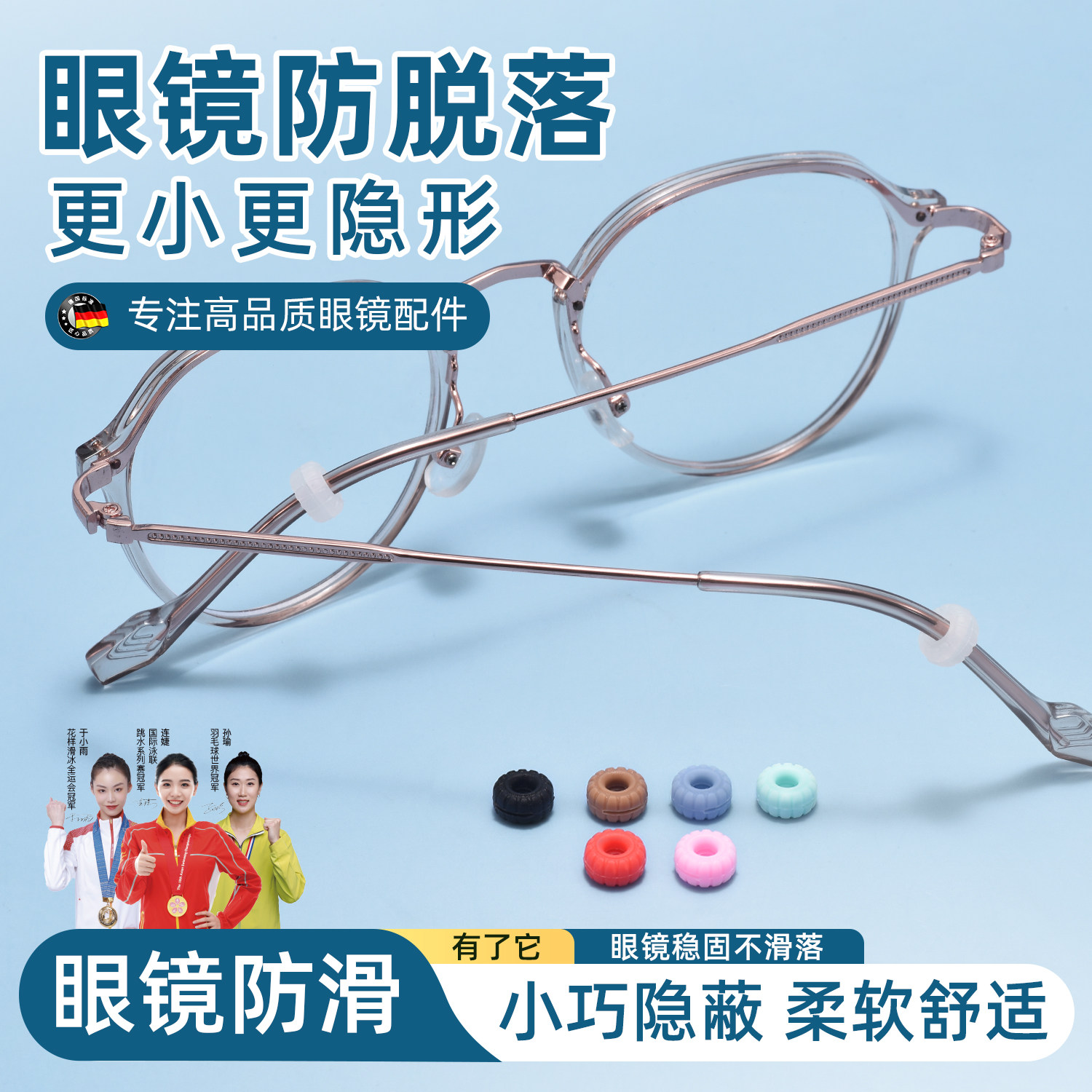 眼镜防脱落神器防滑耳托儿童眼镜腿硅胶套固定防止下滑耳后勾卡扣