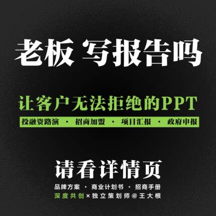 商业计划书 / 客户无法拒绝的PPT&方案 | 产品介绍 @ 代写定制