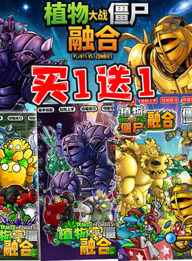 植物大战僵尸融合版描摹本奖杯僵王博士儿童画画本临摹涂色绘画本